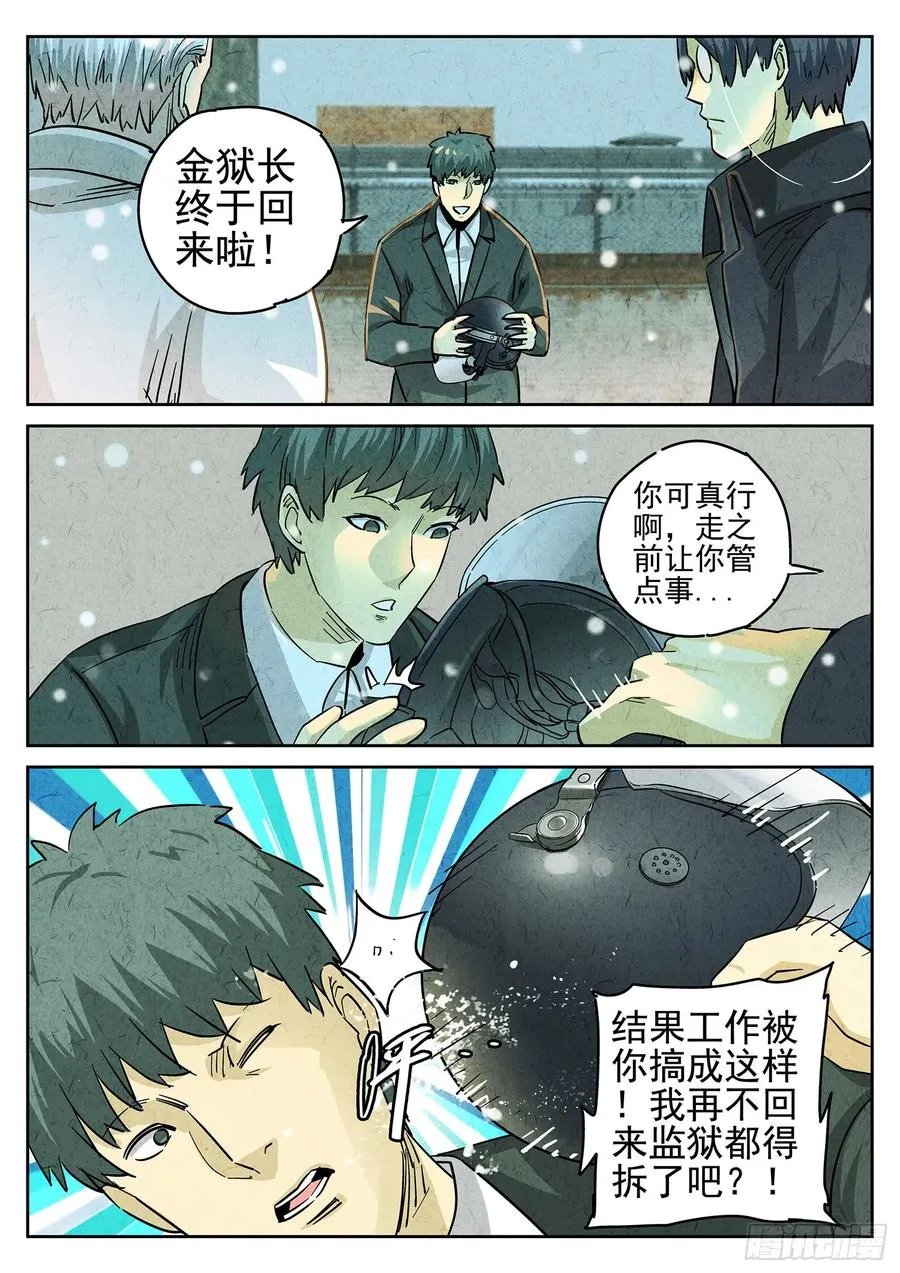 第四四话 炖河豚和鱼鳍酒（五） 第16页