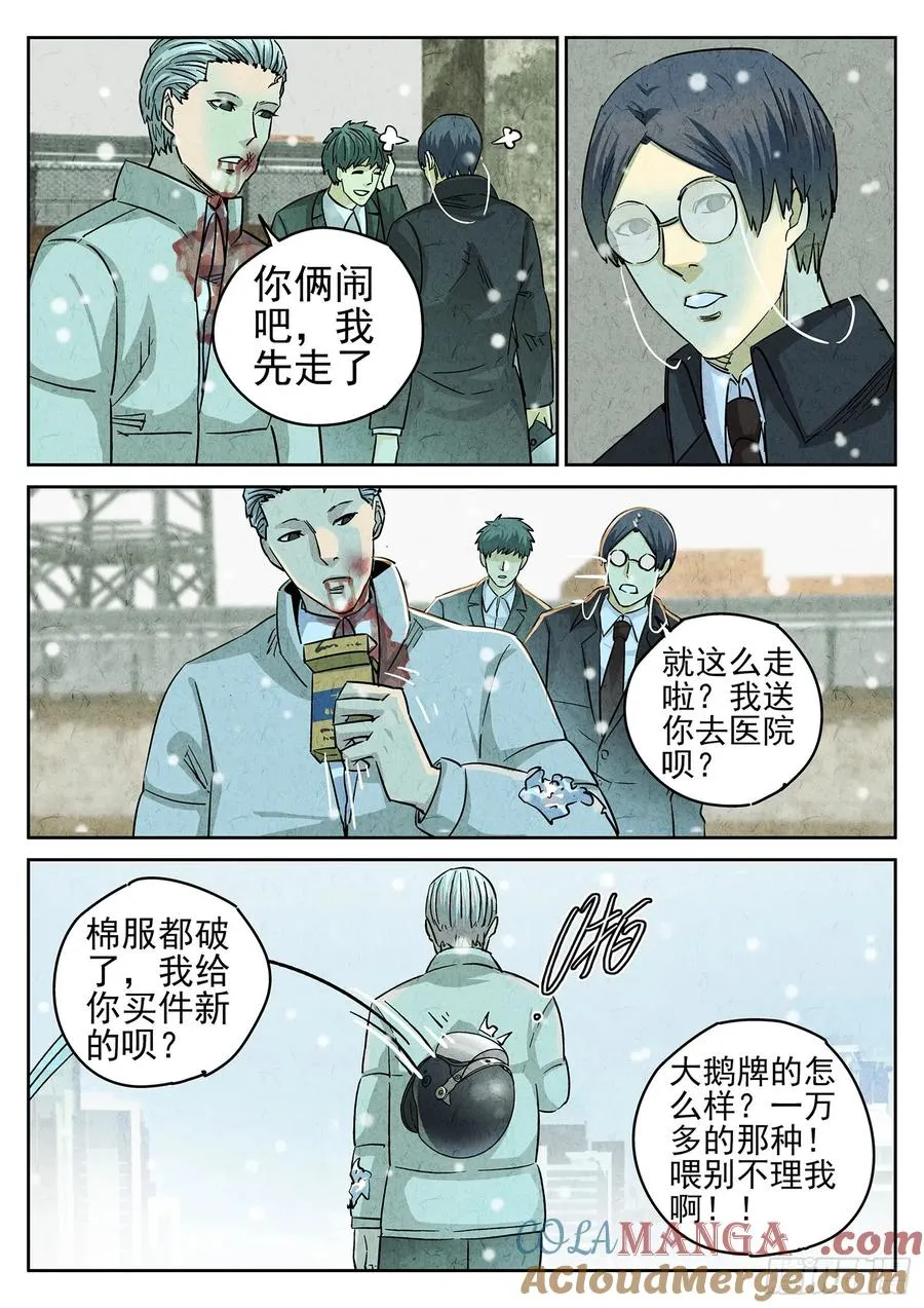 第四四话 炖河豚和鱼鳍酒（五） 第17页