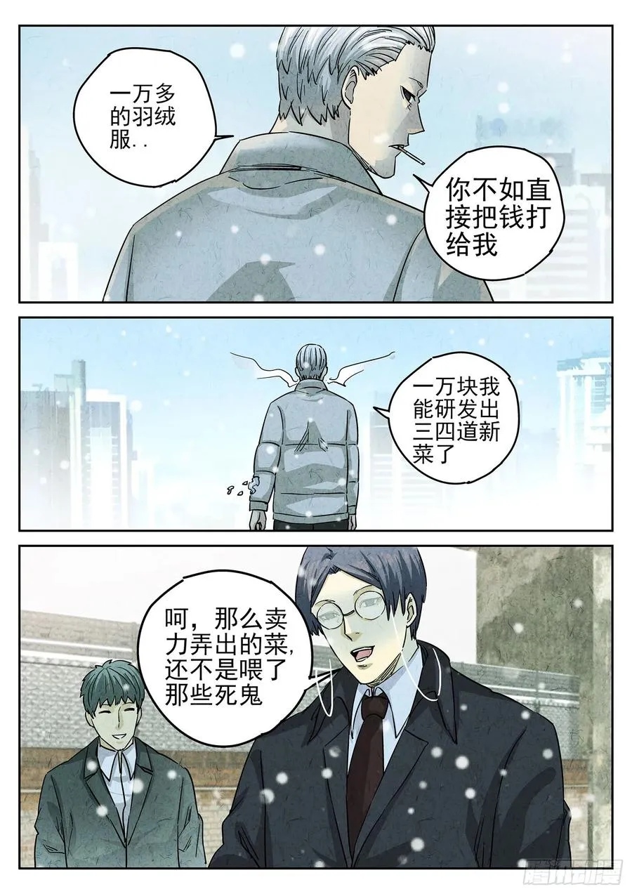 第四四话 炖河豚和鱼鳍酒（五） 第18页