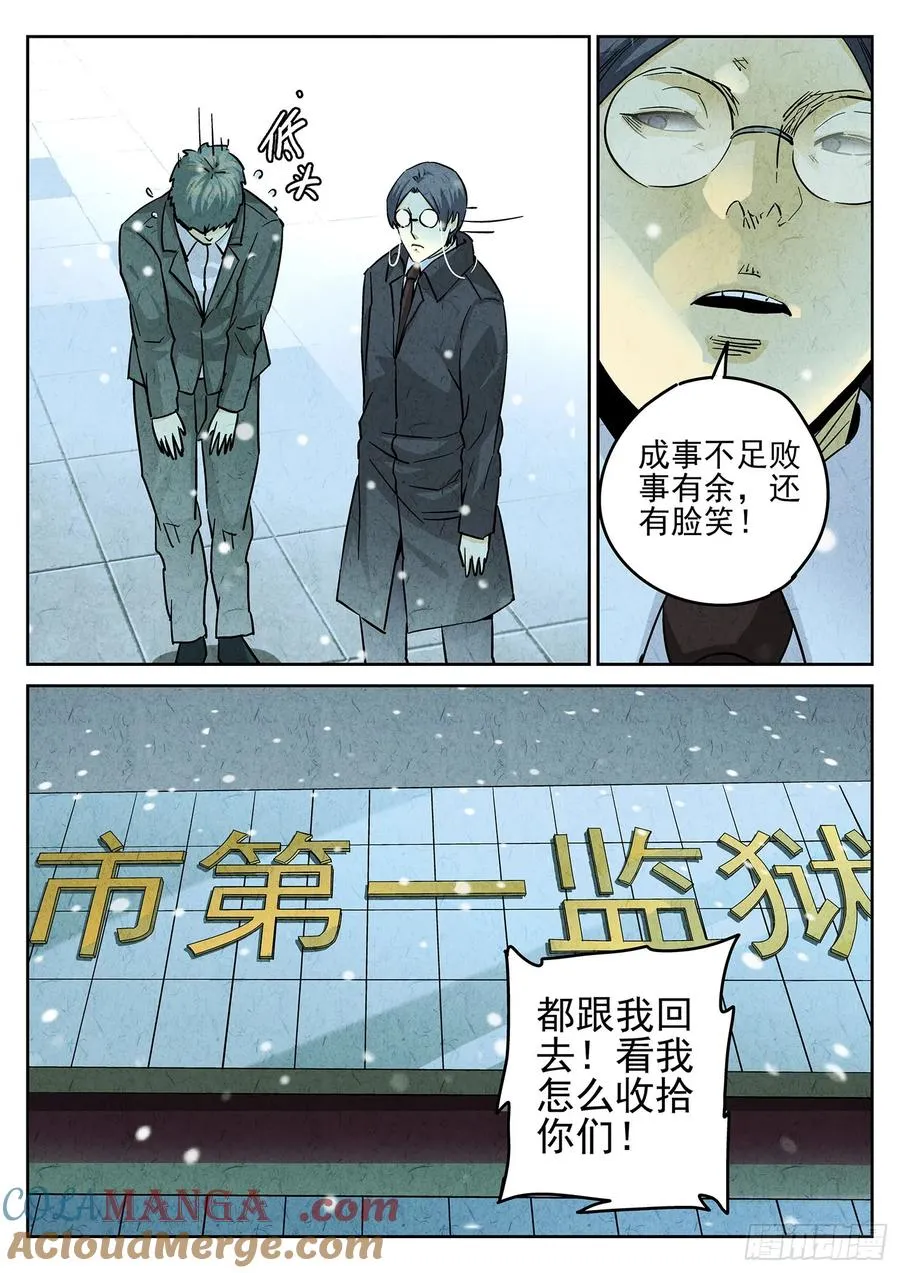 第四四话 炖河豚和鱼鳍酒（五） 第19页