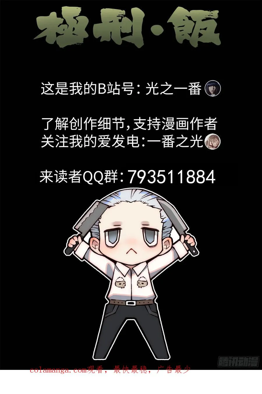 第四四话 炖河豚和鱼鳍酒（五） 第20页