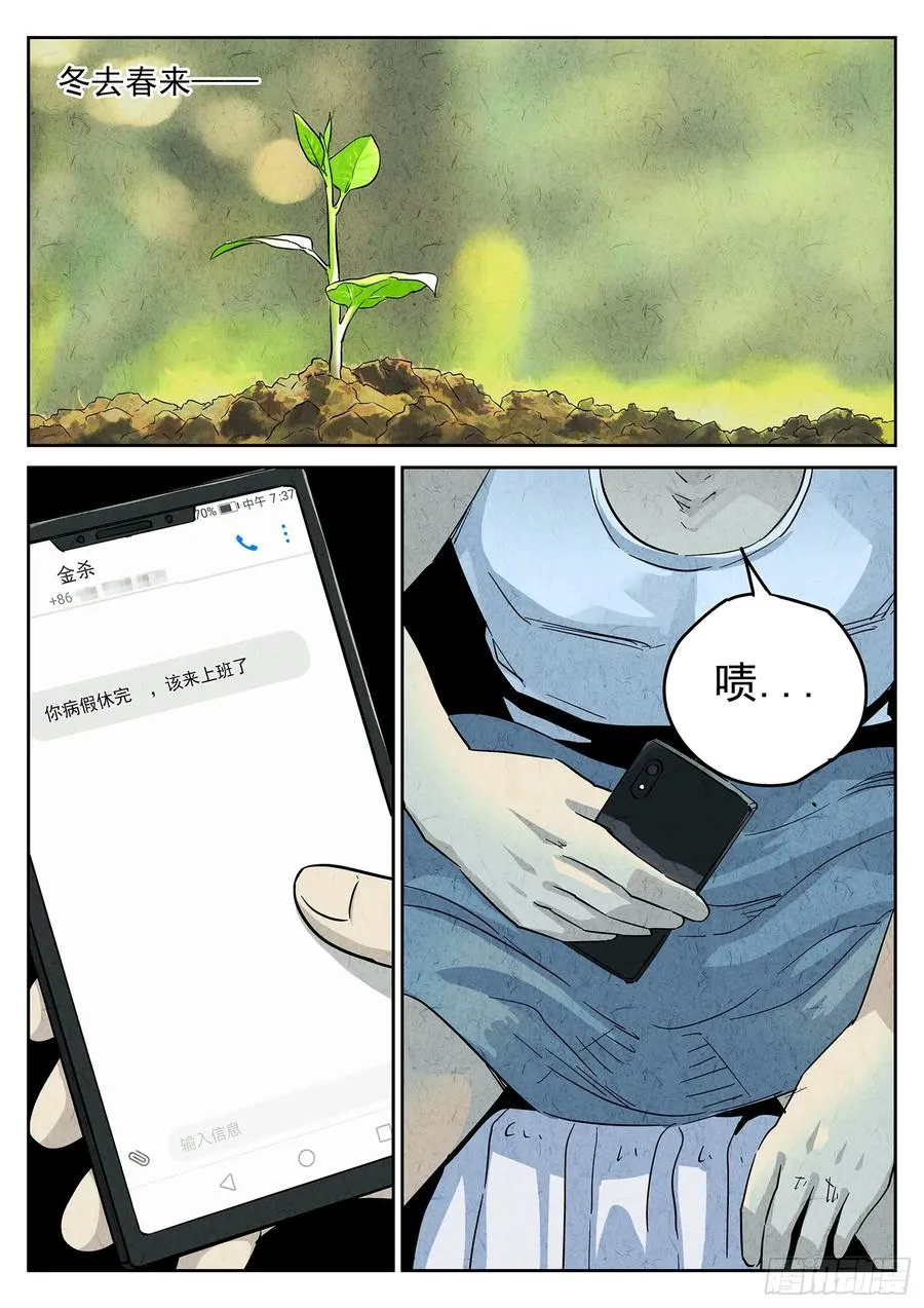 第四五话 手打鱼蛋（一） 第2页