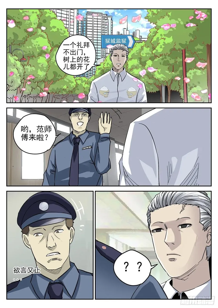 第四五话 手打鱼蛋（一） 第4页