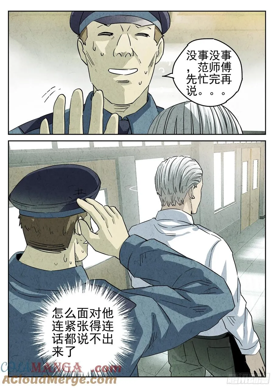 第四五话 手打鱼蛋（一） 第5页