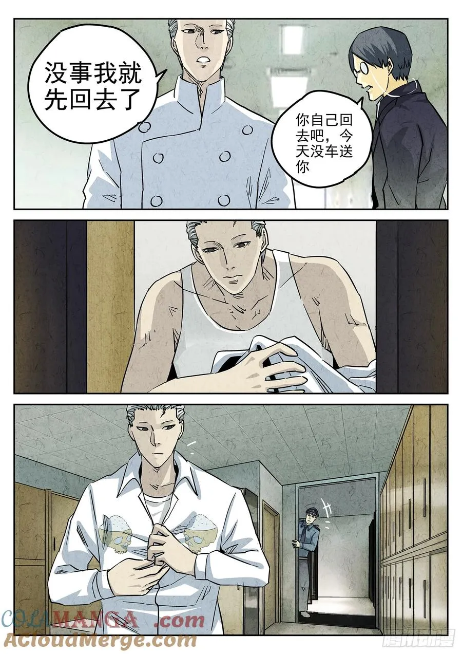 第四五话 手打鱼蛋（一） 第7页