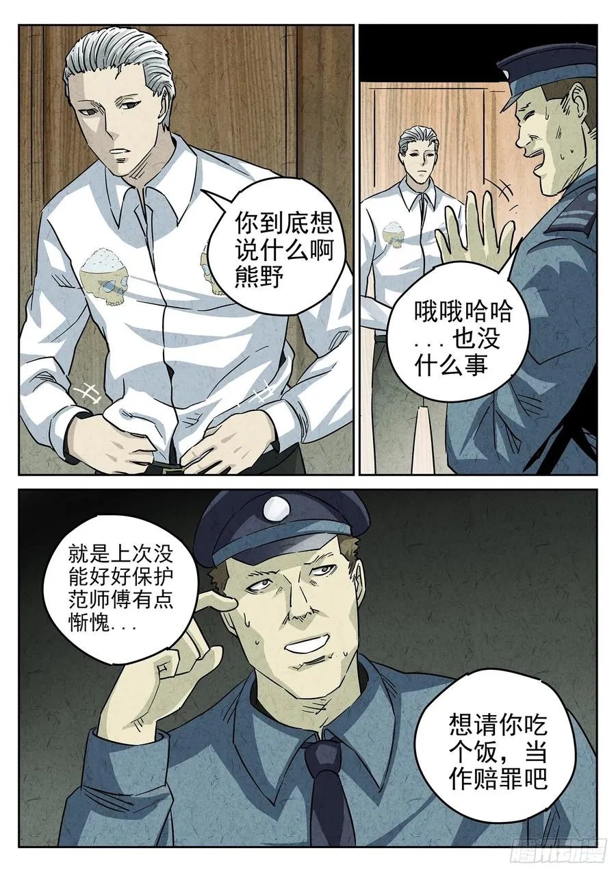 第四五话 手打鱼蛋（一） 第8页