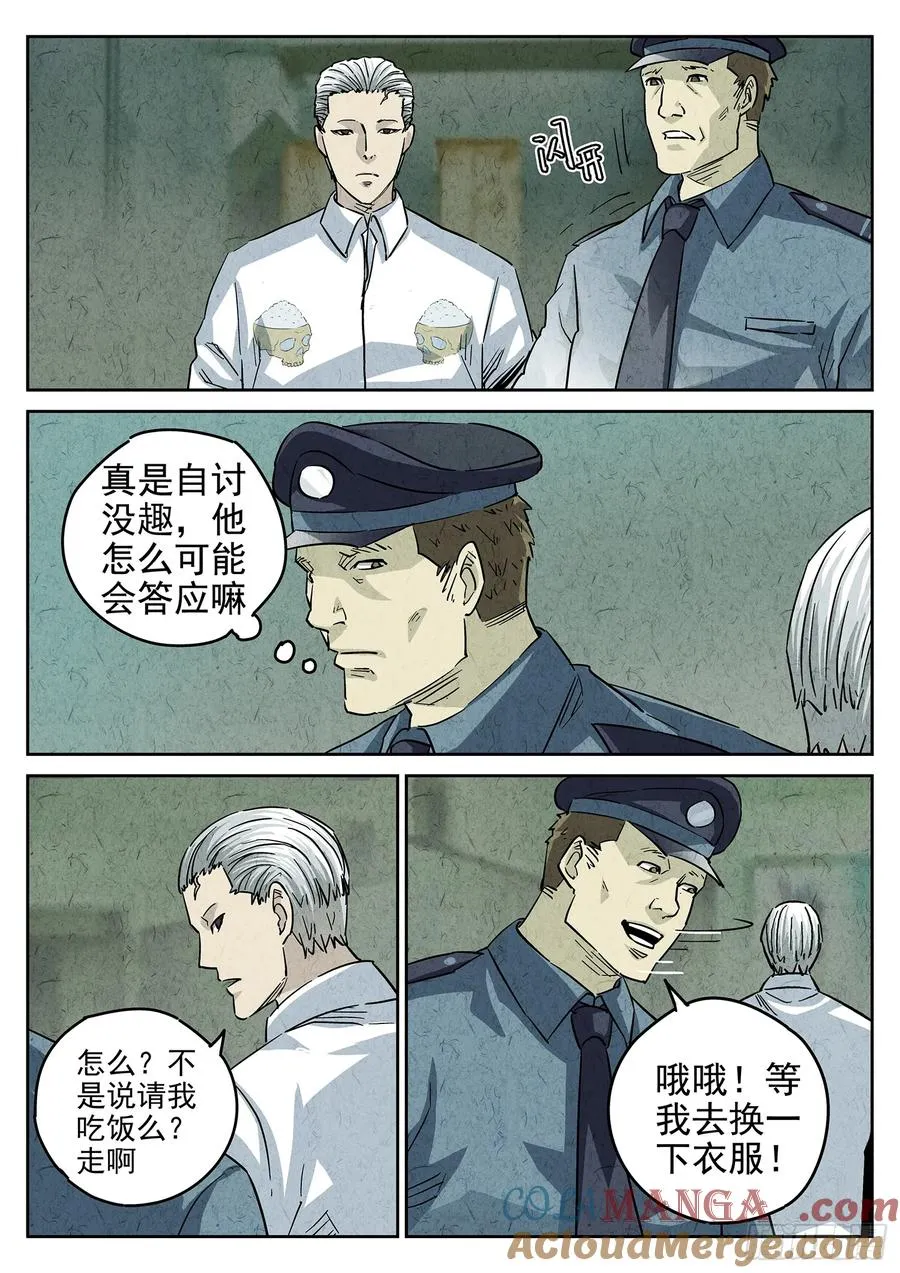 第四五话 手打鱼蛋（一） 第9页