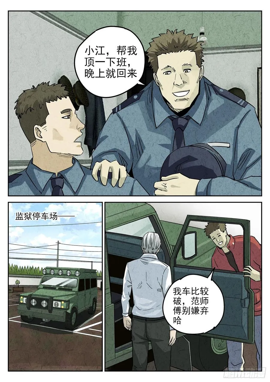 第四五话 手打鱼蛋（一） 第10页