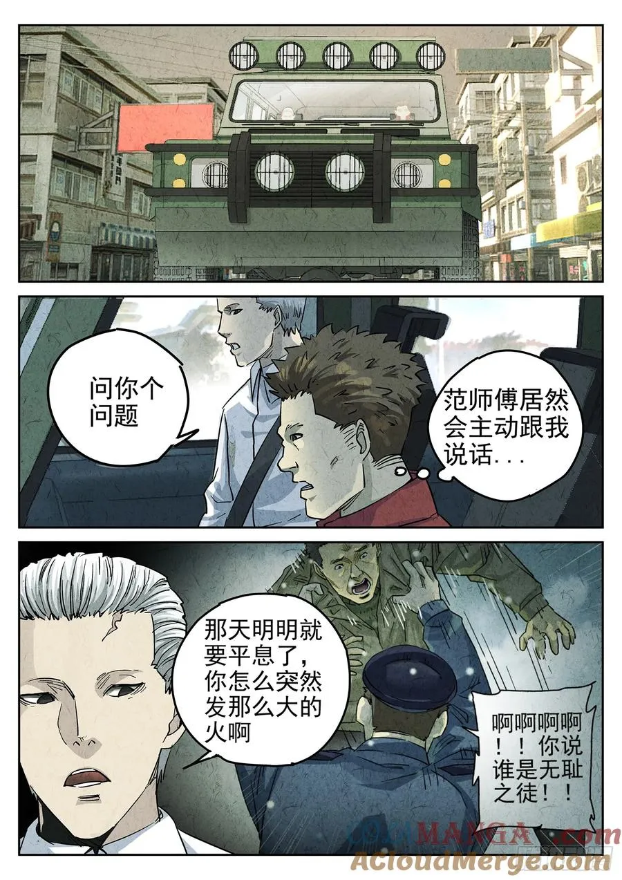第四五话 手打鱼蛋（一） 第11页