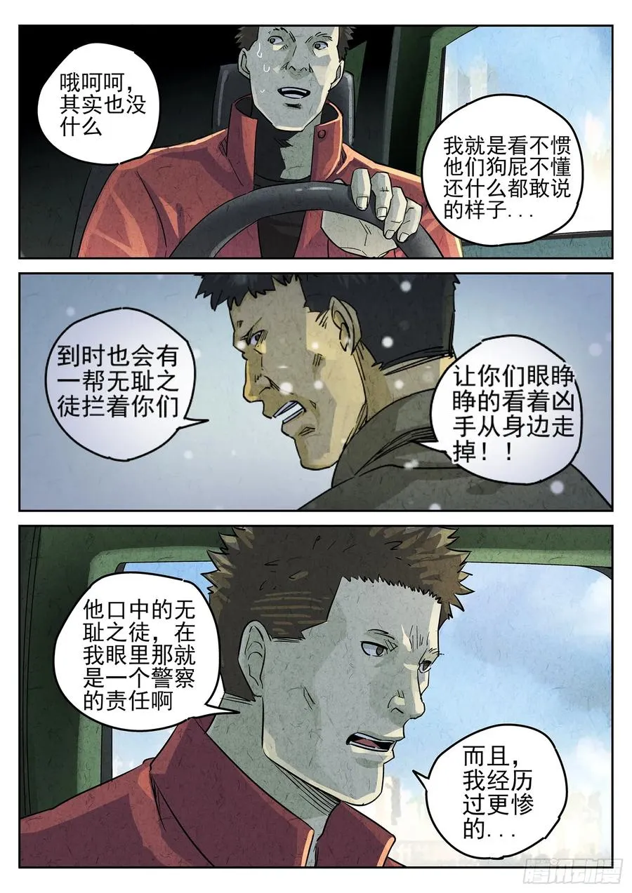 第四五话 手打鱼蛋（一） 第12页
