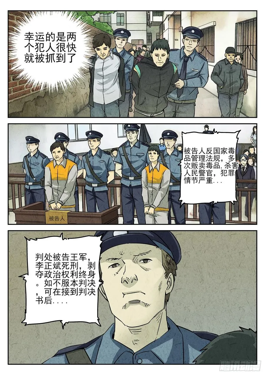 第四五话 手打鱼蛋（一） 第14页