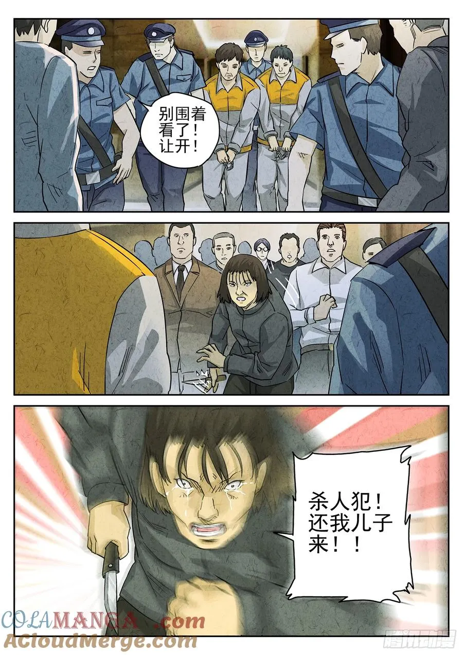 第四五话 手打鱼蛋（一） 第15页