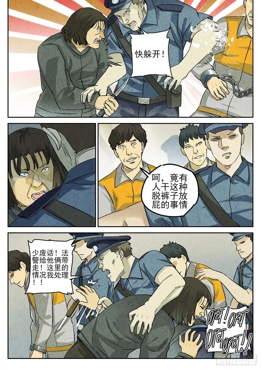第四五话 手打鱼蛋（一） 第16页