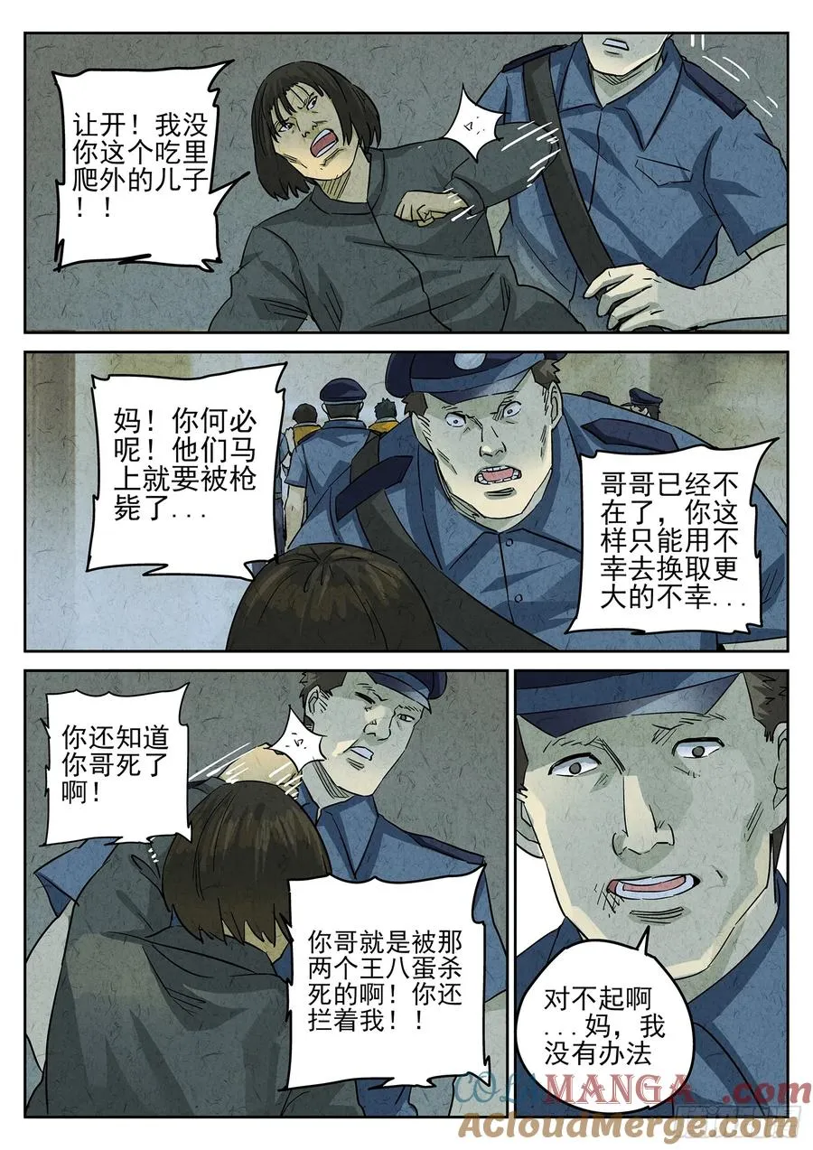 第四五话 手打鱼蛋（一） 第17页