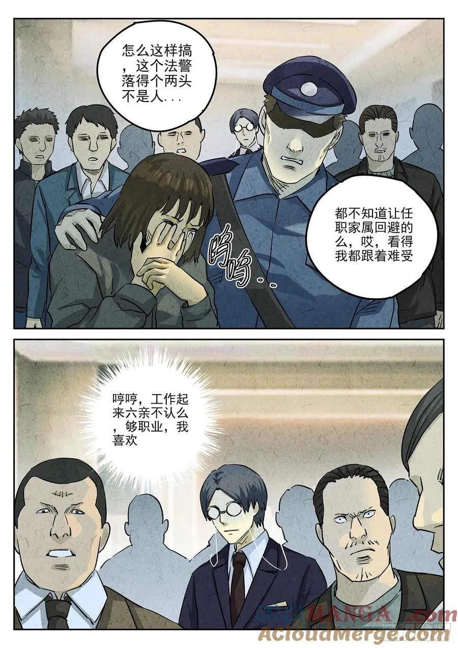 第四五话 手打鱼蛋（一） 第19页