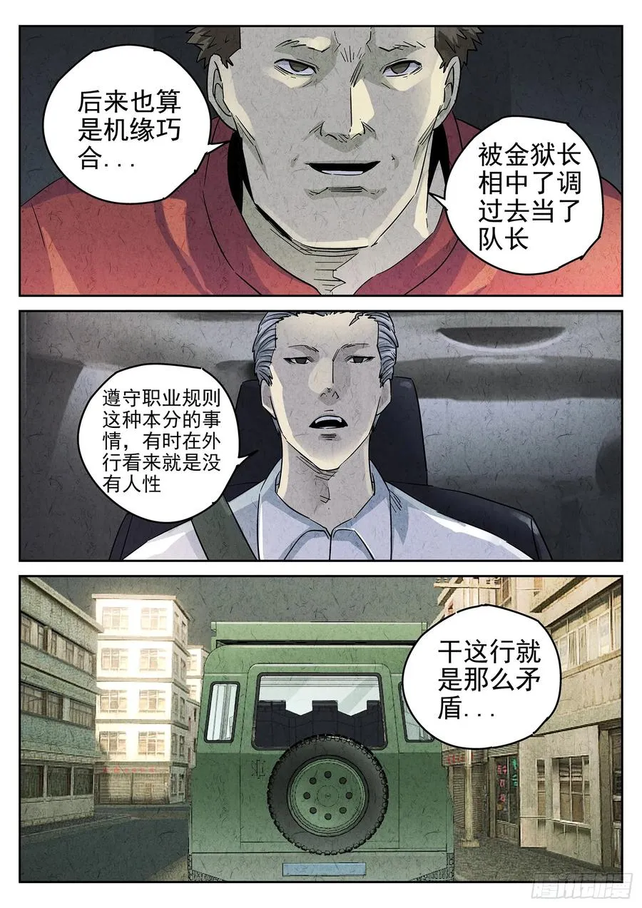 第四五话 手打鱼蛋（一） 第20页