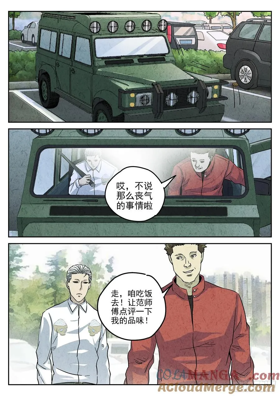 第四五话 手打鱼蛋（一） 第21页