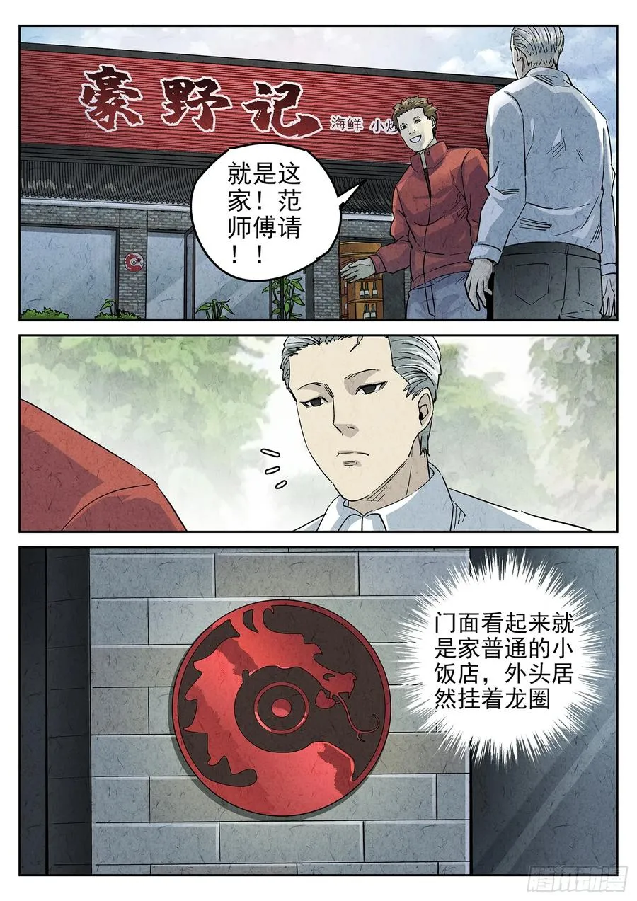 第四五话 手打鱼蛋（一） 第22页