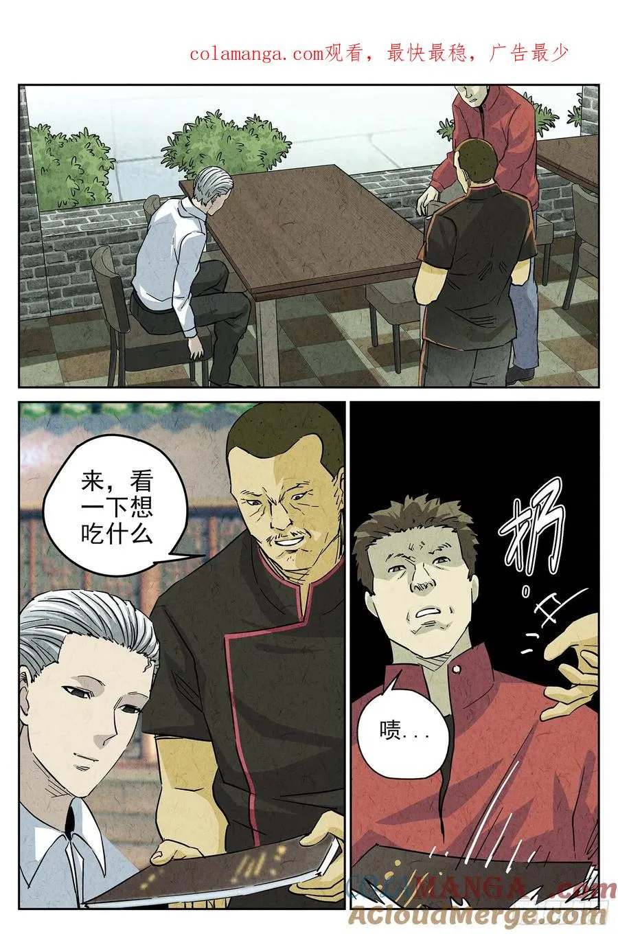 第四五话 手打鱼蛋（二） 第1页