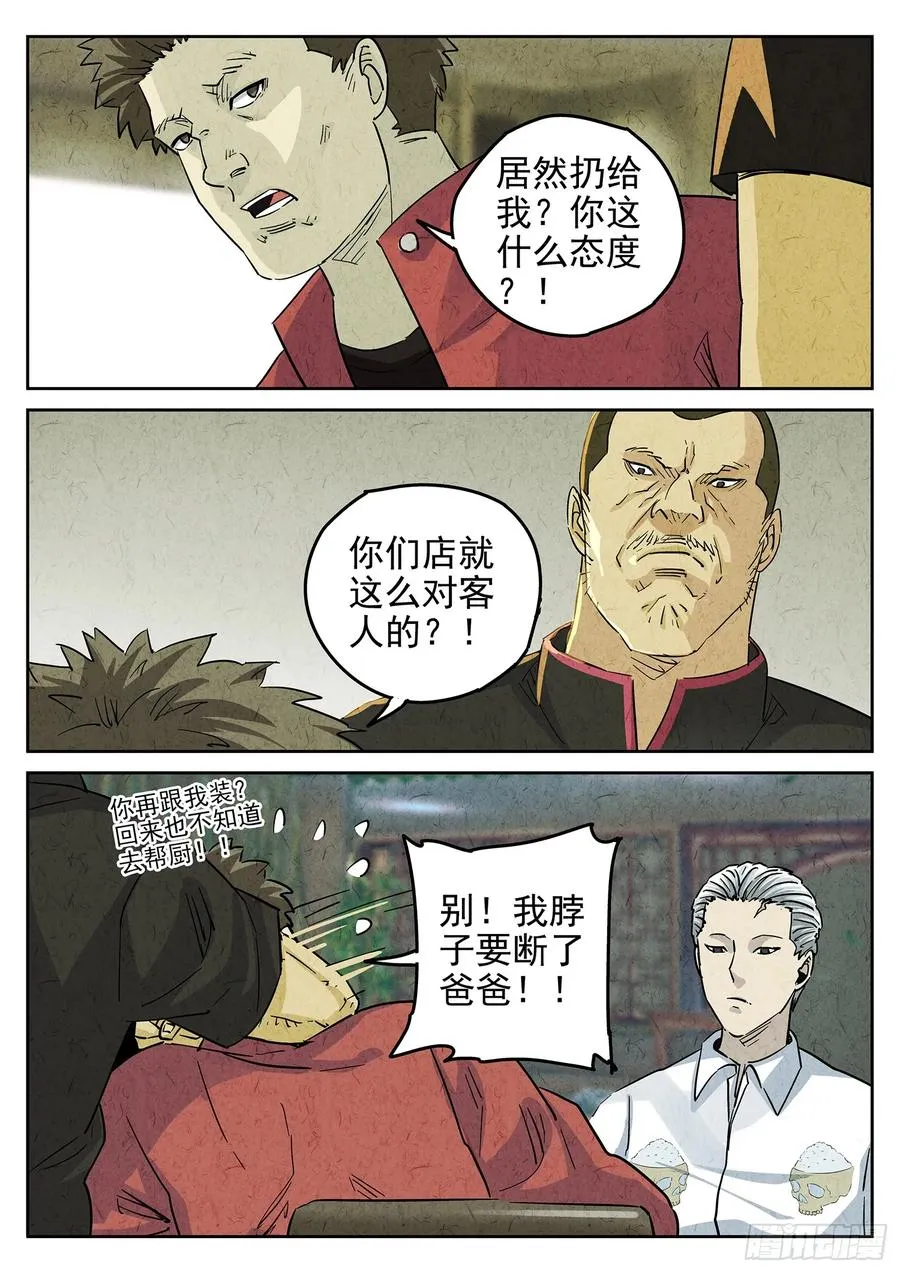 第四五话 手打鱼蛋（二） 第2页