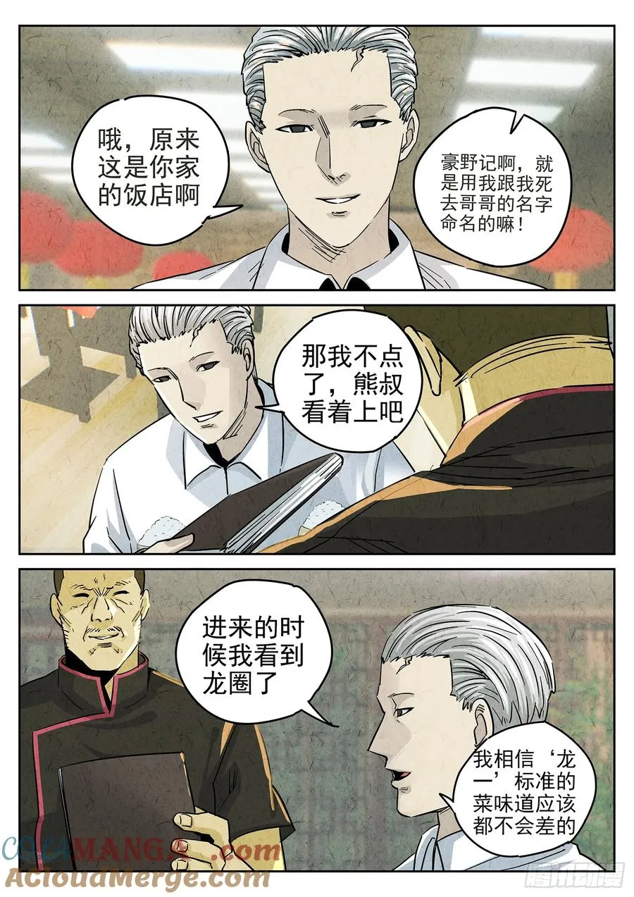 第四五话 手打鱼蛋（二） 第3页