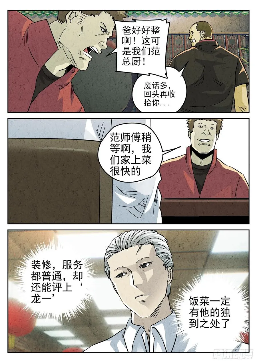 第四五话 手打鱼蛋（二） 第4页