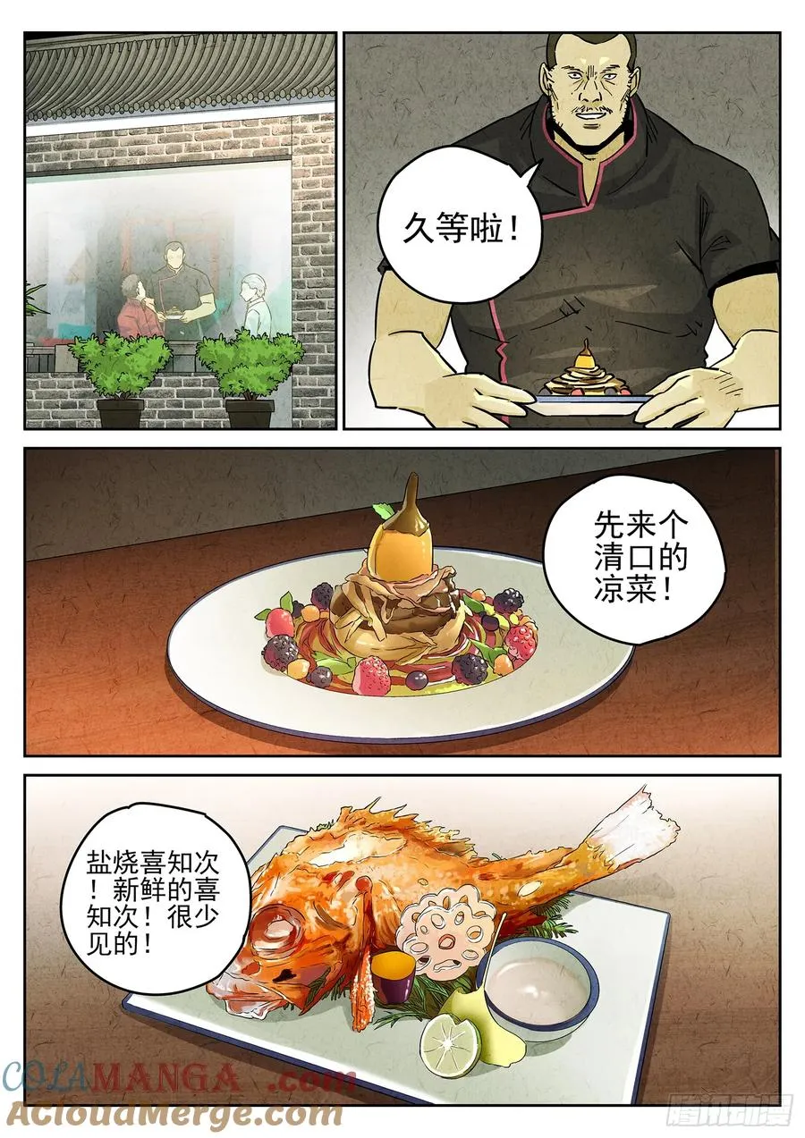 第四五话 手打鱼蛋（二） 第5页