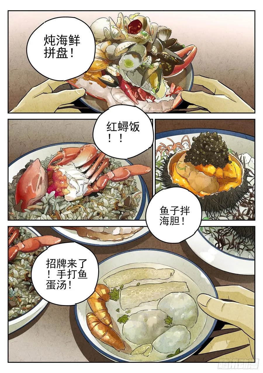 第四五话 手打鱼蛋（二） 第6页