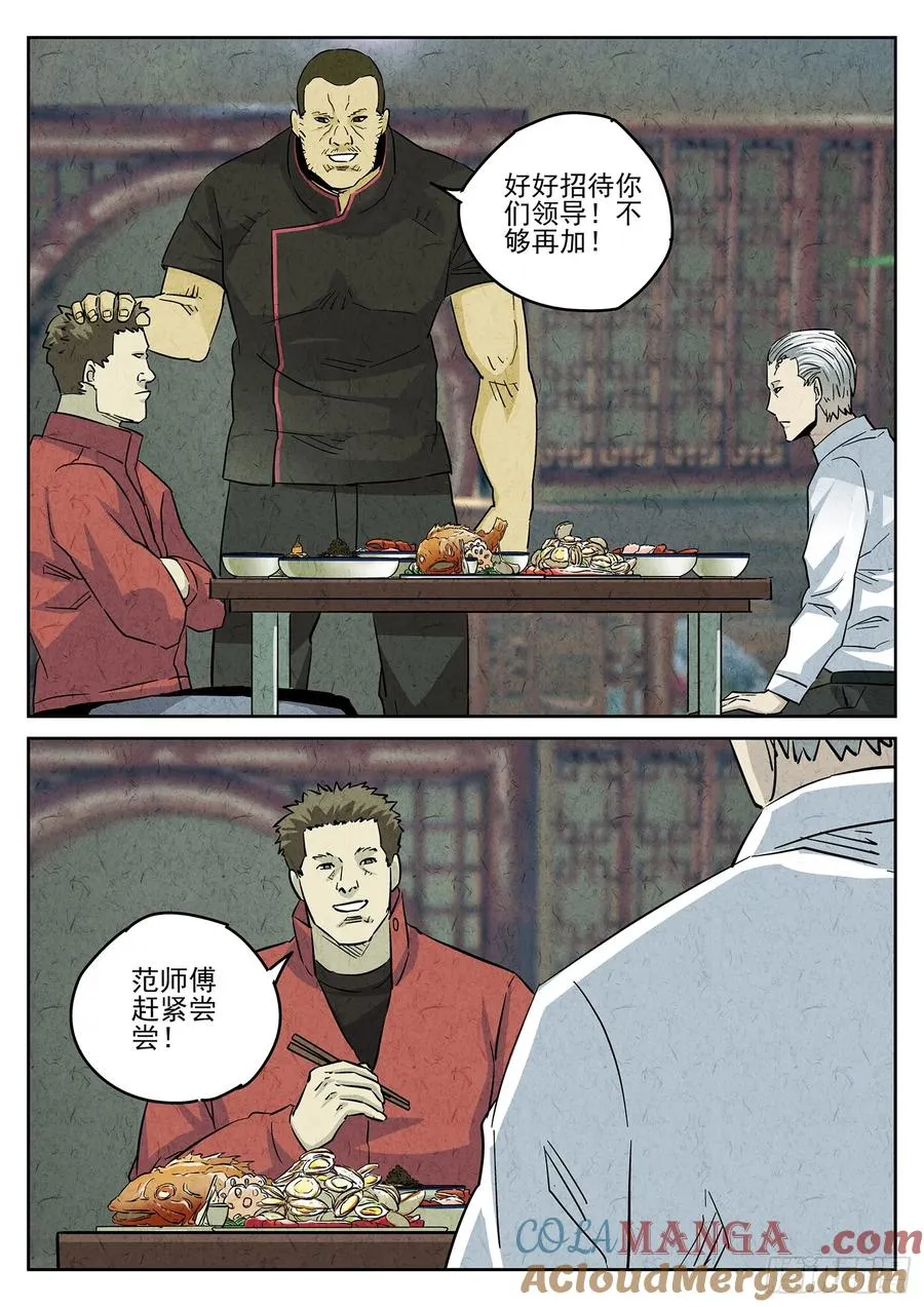 第四五话 手打鱼蛋（二） 第7页