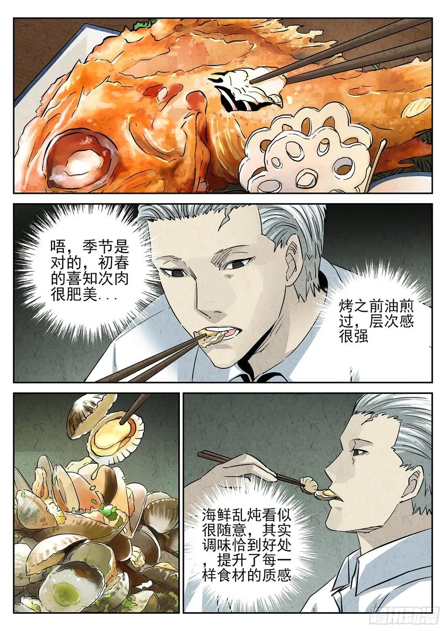 第四五话 手打鱼蛋（二） 第8页