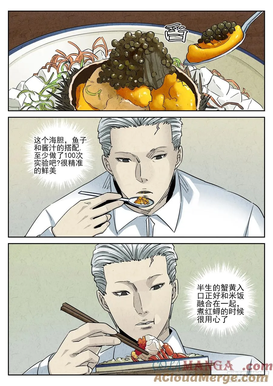 第四五话 手打鱼蛋（二） 第9页