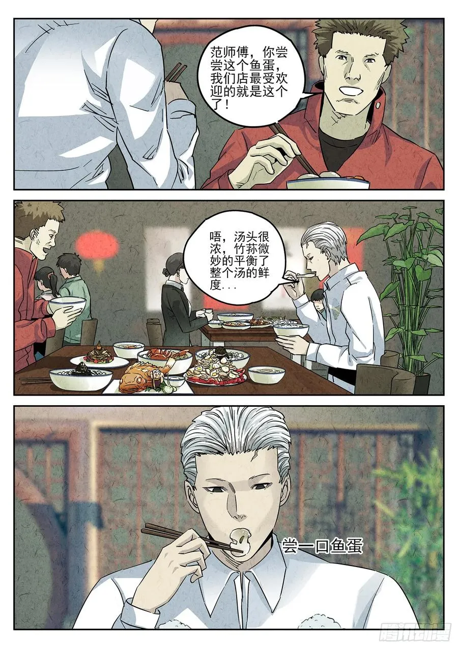 第四五话 手打鱼蛋（二） 第10页