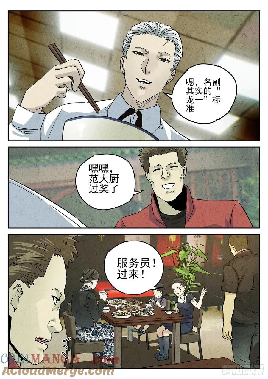 第四五话 手打鱼蛋（二） 第11页