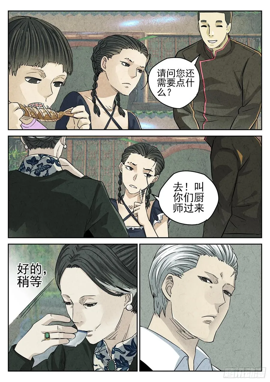 第四五话 手打鱼蛋（二） 第12页