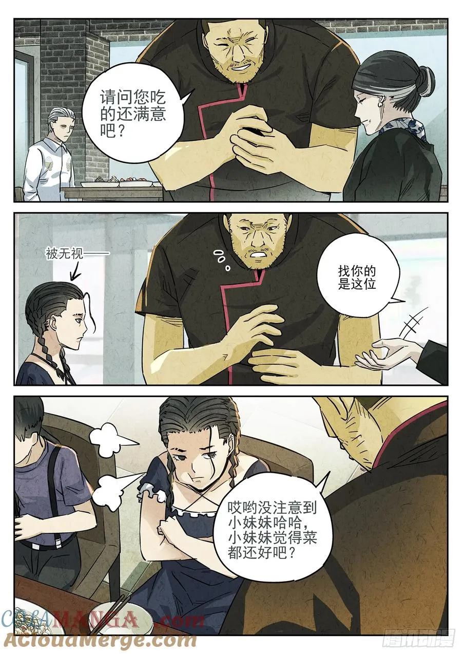 第四五话 手打鱼蛋（二） 第13页