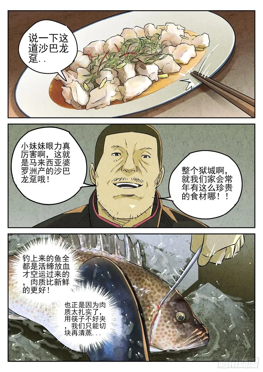 第四五话 手打鱼蛋（二） 第14页