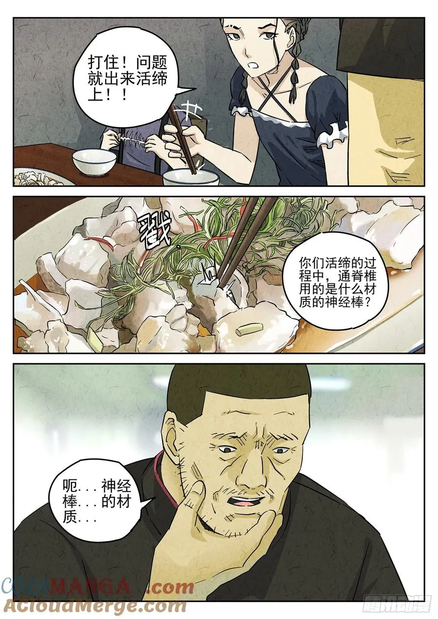 第四五话 手打鱼蛋（二） 第15页