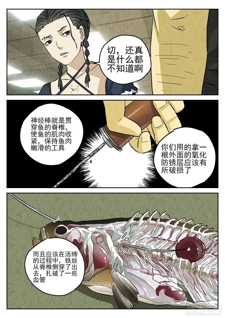 第四五话 手打鱼蛋（二） 第16页