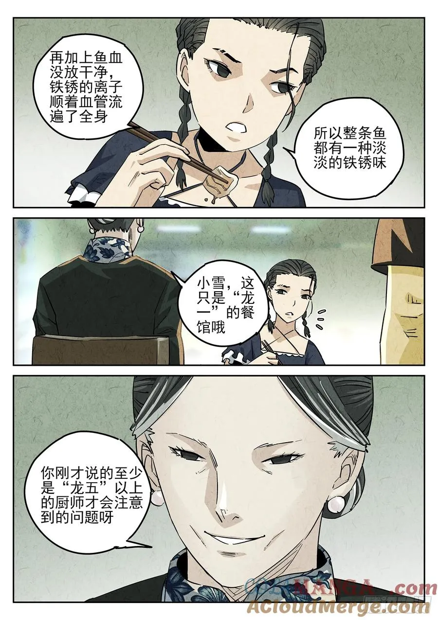 第四五话 手打鱼蛋（二） 第17页