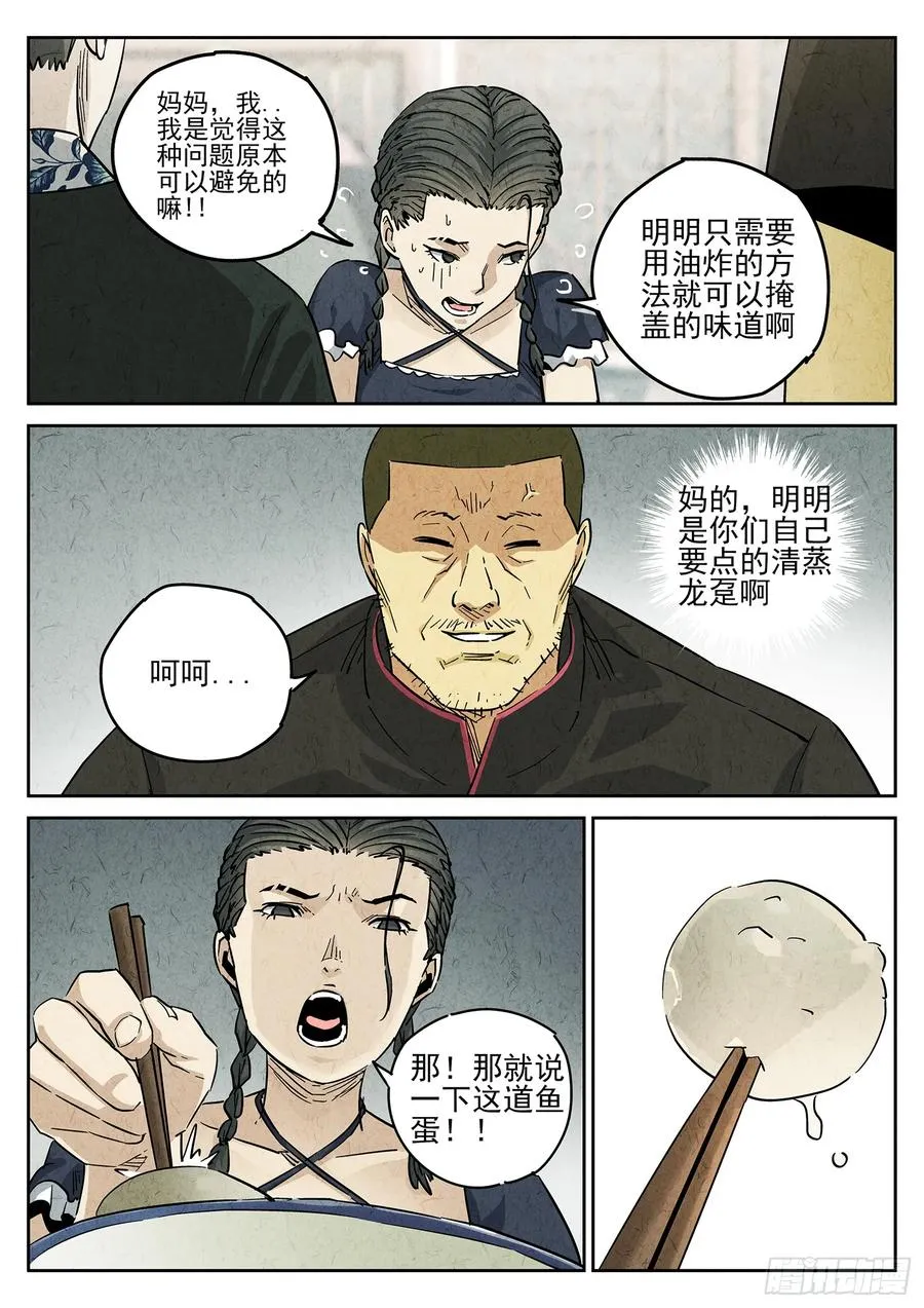 第四五话 手打鱼蛋（二） 第18页