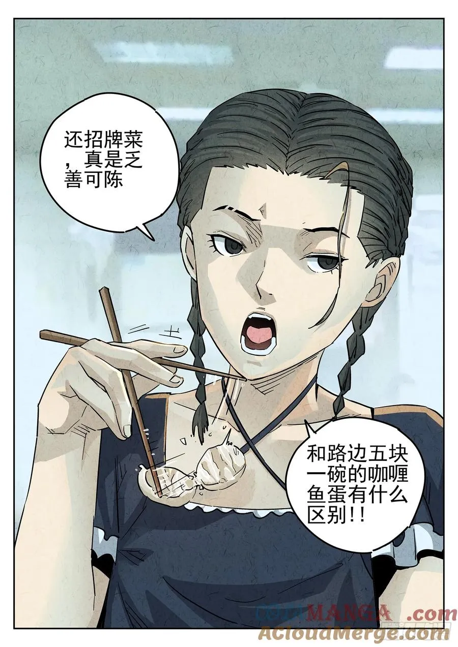 第四五话 手打鱼蛋（二） 第19页