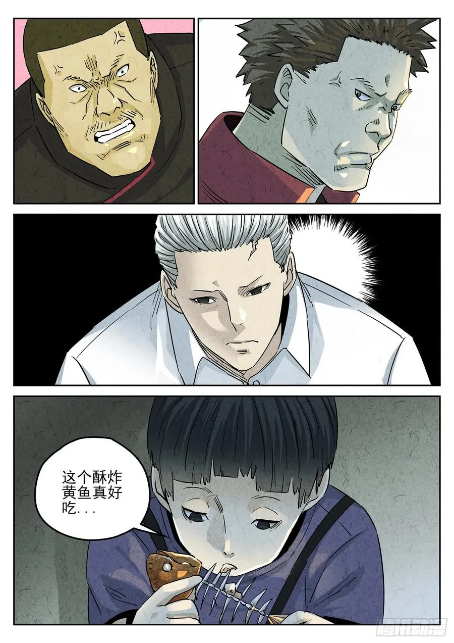 第四五话 手打鱼蛋（二） 第20页