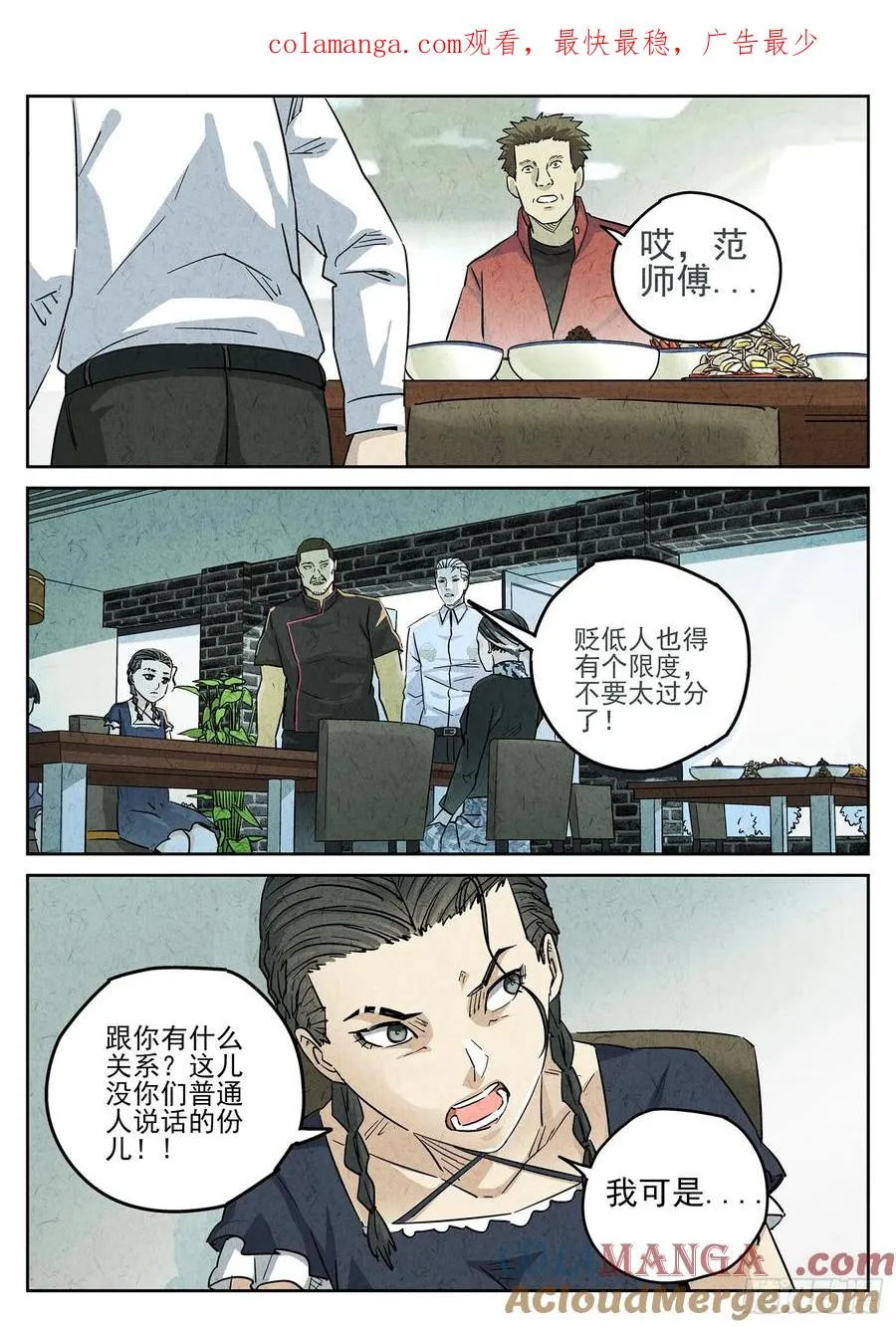 第四五话 手打鱼蛋（三） 第1页