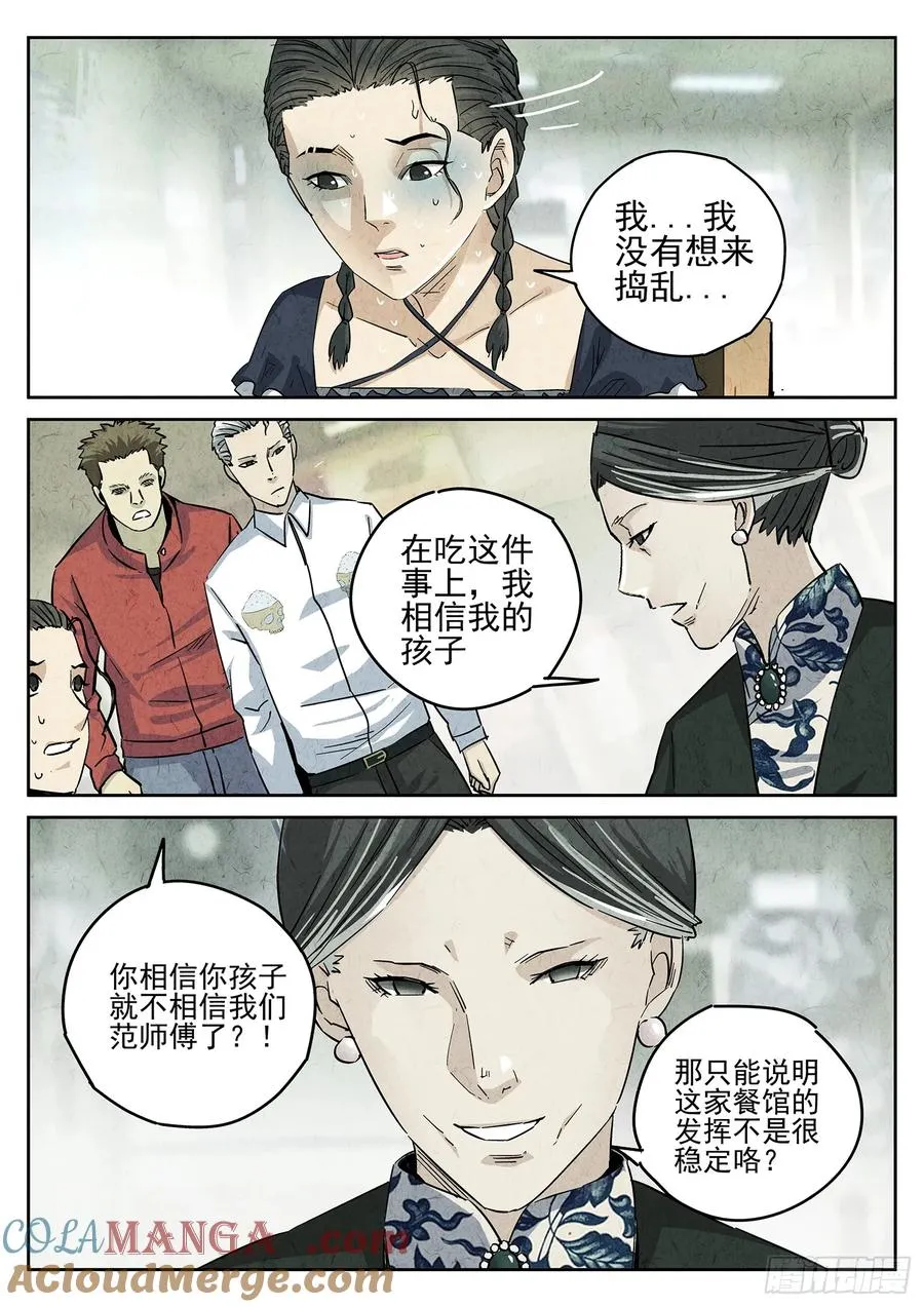 第四五话 手打鱼蛋（三） 第3页