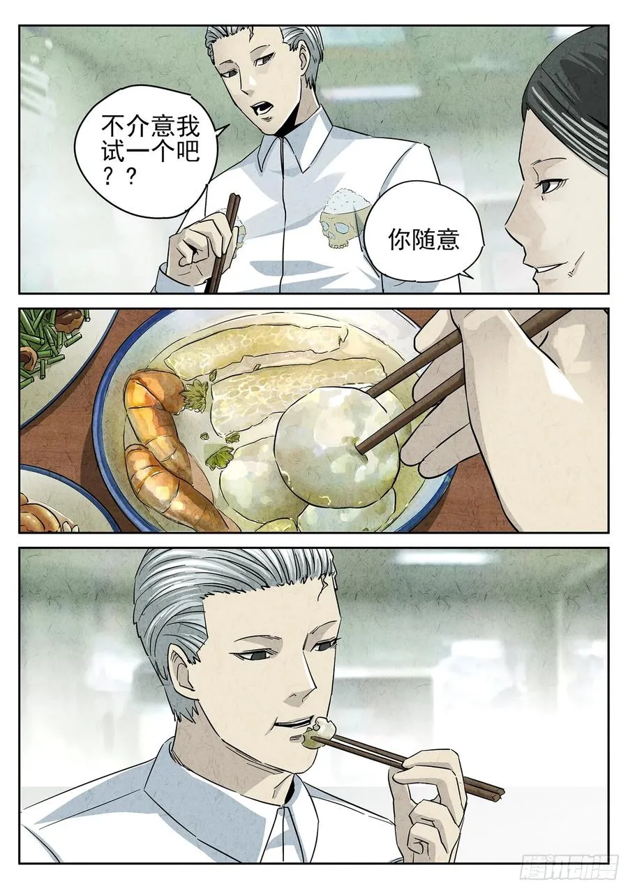 第四五话 手打鱼蛋（三） 第4页