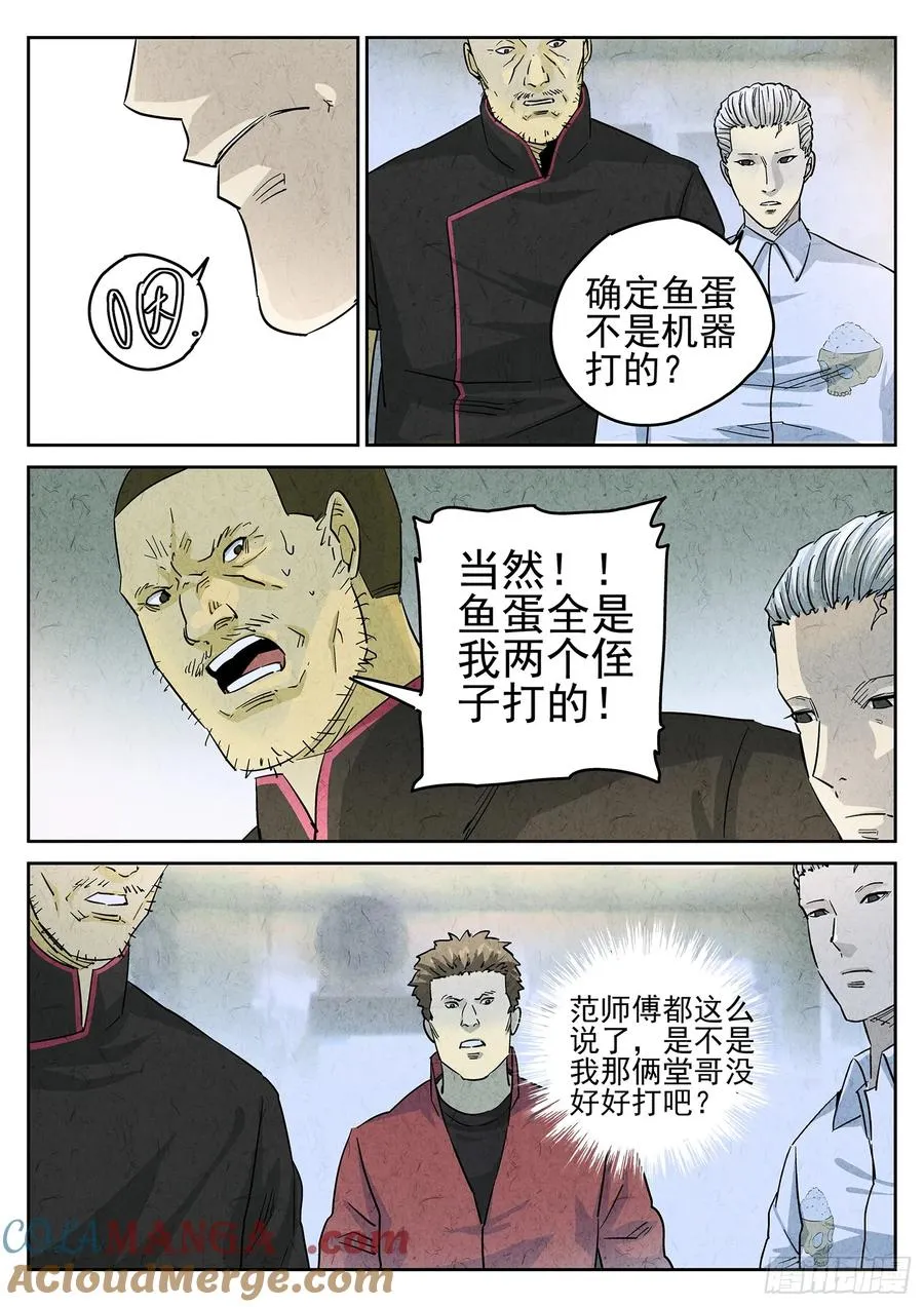 第四五话 手打鱼蛋（三） 第5页