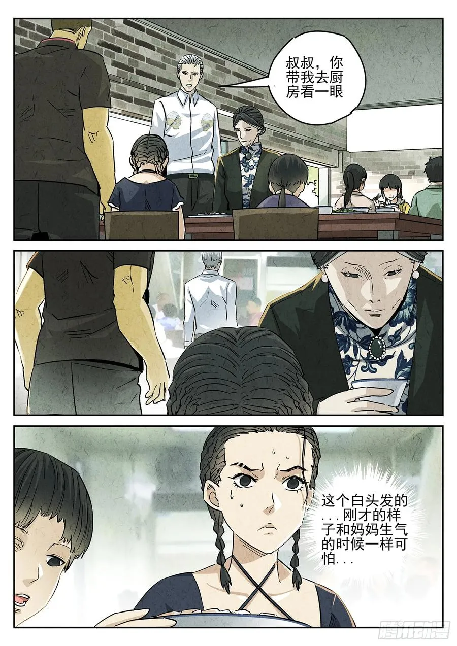 第四五话 手打鱼蛋（三） 第6页