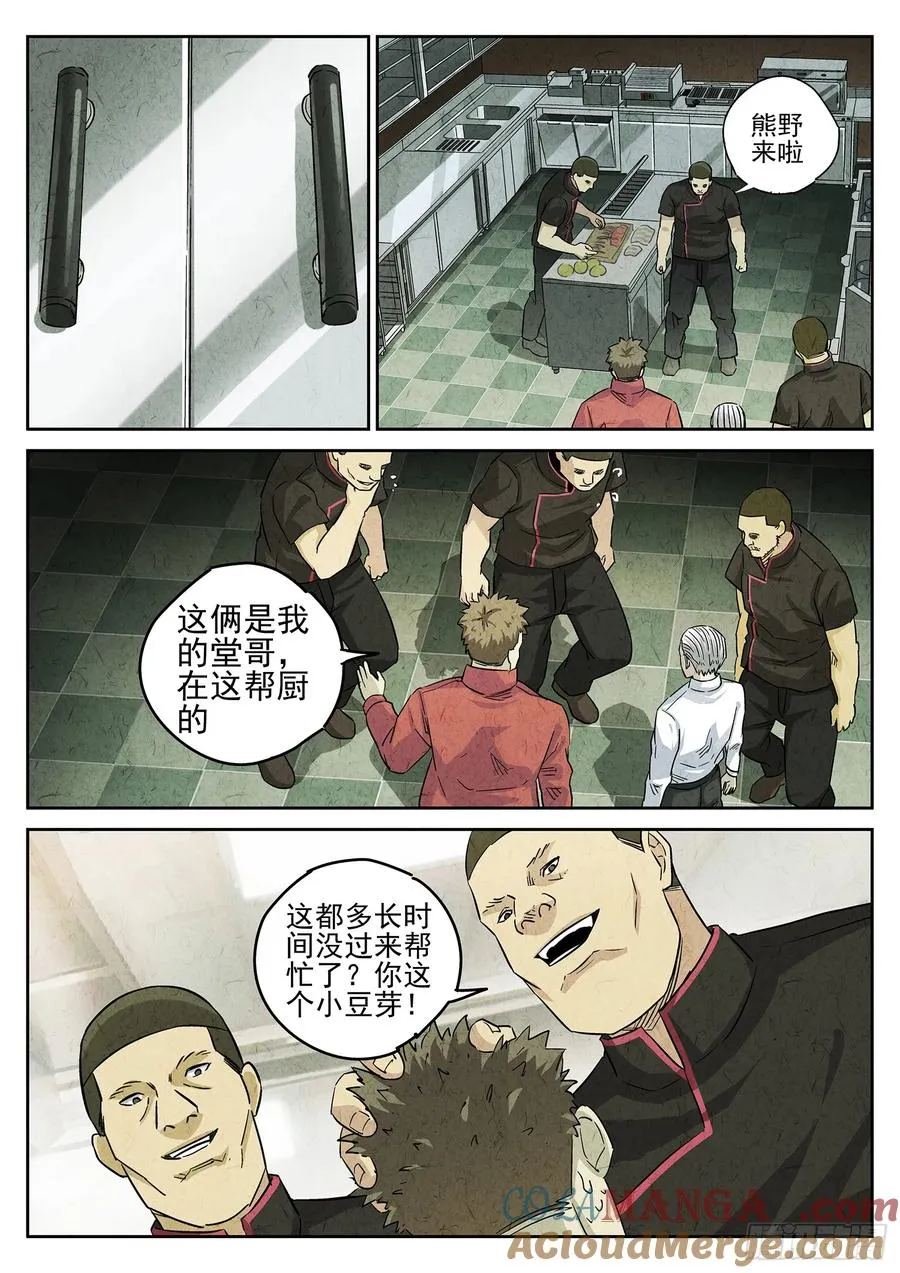 第四五话 手打鱼蛋（三） 第7页