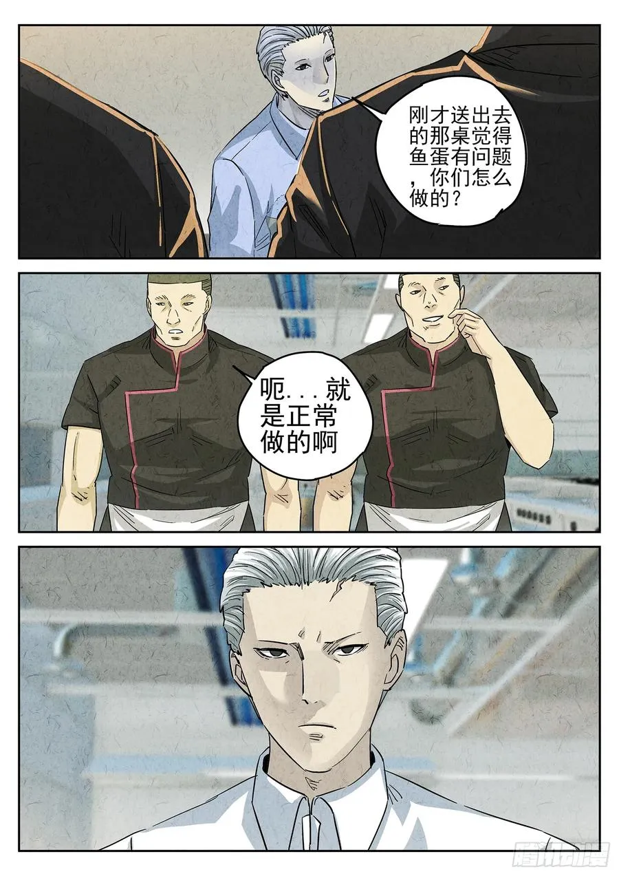 第四五话 手打鱼蛋（三） 第8页