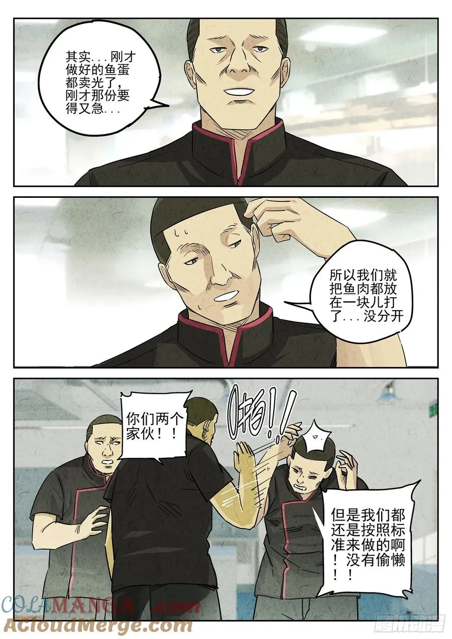 第四五话 手打鱼蛋（三） 第9页